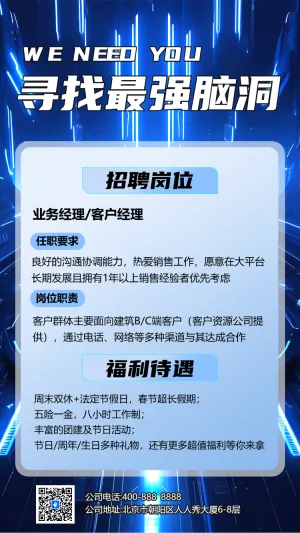 科技大气命运的齿轮开始转动企业招聘宣传