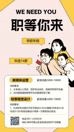 招聘公司招聘企業(yè)招聘人才招聘加入我們