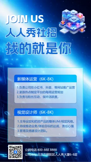科技招聘梦想招聘会公司招聘青春励志人才招聘