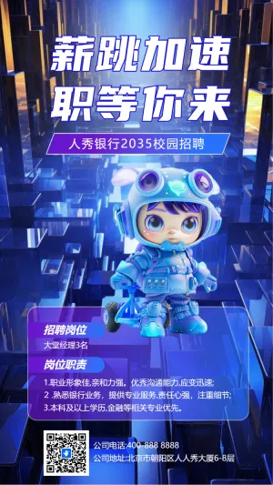 大气科技蓝色招聘企业人才招聘