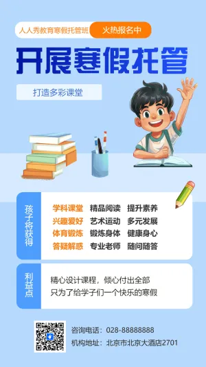 寒假托管班宣传培训招生宣传全托辅导早教托管