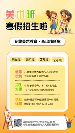 创意寒假绘画班招生儿童美术班寒假招生