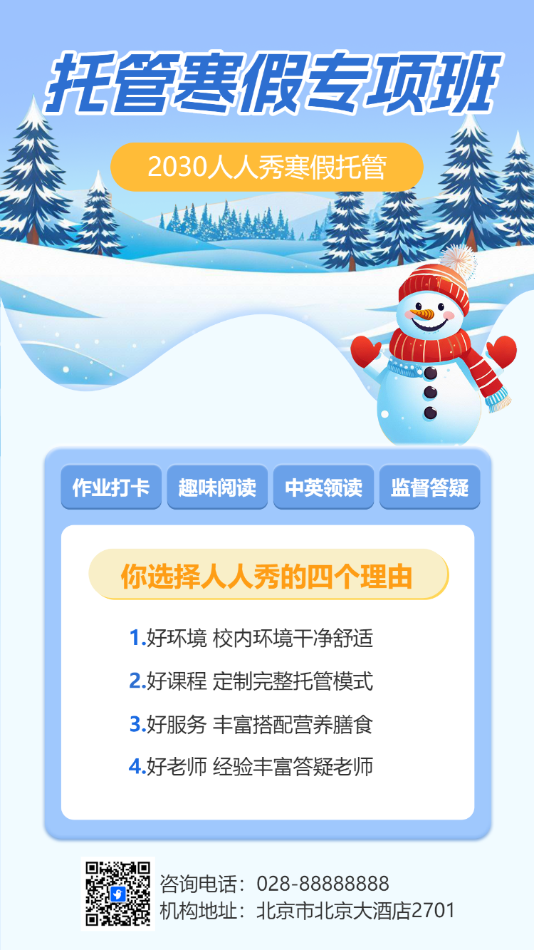 寒假班艺术班免费送课艺术培训招生