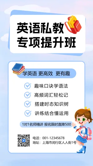 暑假英语培训班学科辅导中小学教育招生宣传