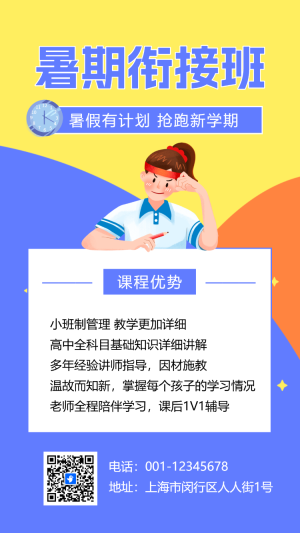 文化課補(bǔ)習(xí)班招生宣傳活動(dòng)
