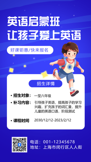 暑假英語培訓(xùn)班學(xué)科輔導(dǎo)中小學(xué)教育招生宣傳