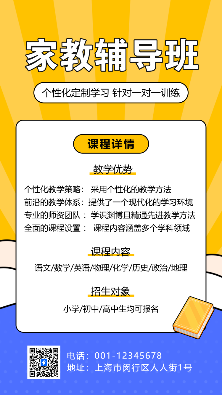 暑假作业辅导班招生中小学衔接班招生宣传