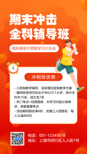 數(shù)學(xué)輔導(dǎo)班暑假班招生培訓(xùn)中小學(xué)教育宣傳