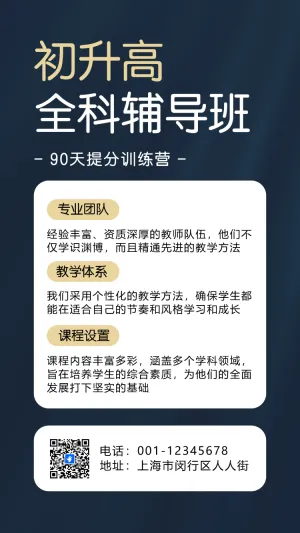 数学辅导班暑假班招生培训中小学教育宣传