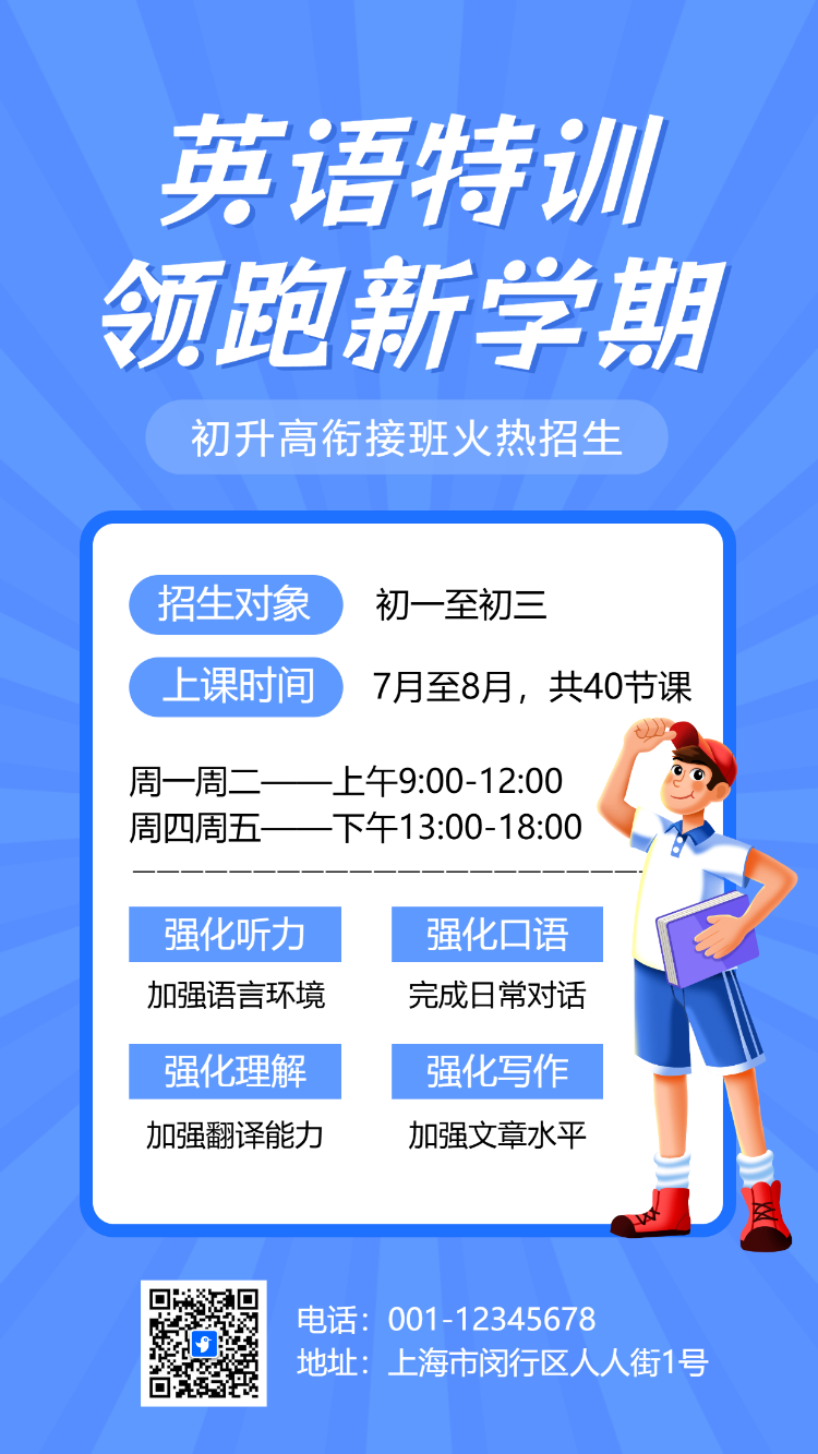 暑假英语培训班学科辅导中小学教育招生宣传