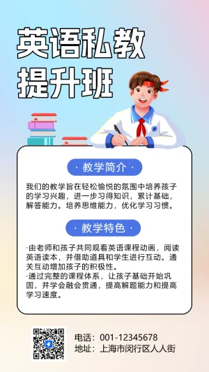 暑假英语培训班学科辅导中小学教育招生宣传