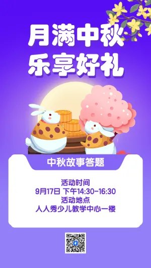 月满中秋 乐享好礼