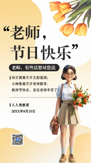 教师节节日祝福简约中国风