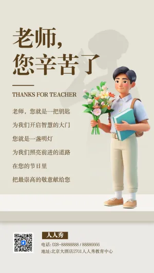 小学教师节节日祝福贺卡