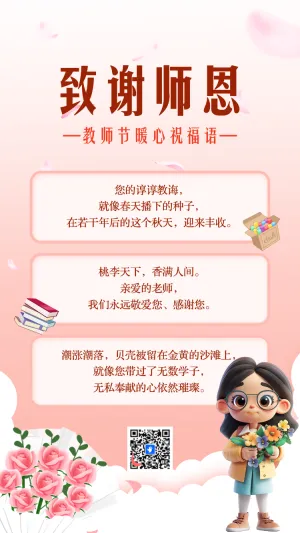 教师节祝福贺卡
