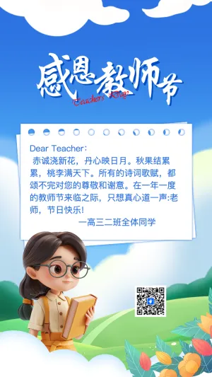 感恩教师节节日祝福企业祝福