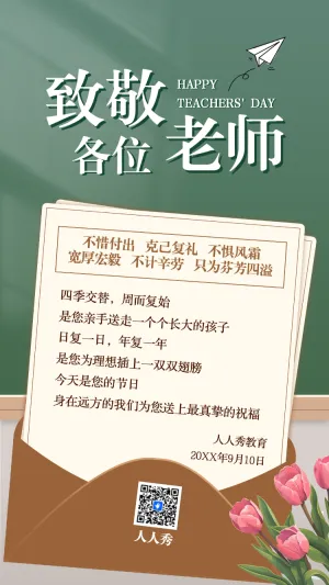 小学教师节节日祝福贺卡