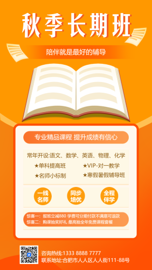 小升初銜接暑期班招生宣傳