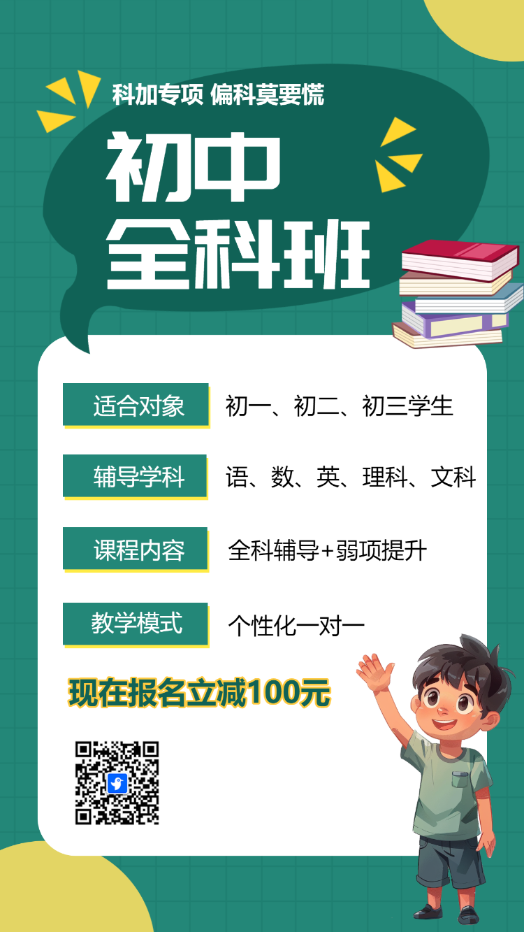 数学辅导班暑假班招生培训中小学教育宣传