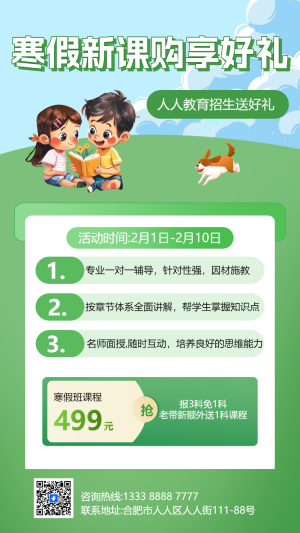文化課補(bǔ)習(xí)班招生宣傳活動(dòng)