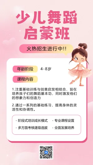 少儿舞蹈班招生舞蹈培训芭蕾舞培训艺术班招生