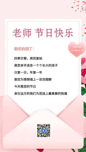 教师节祝福节日祝福贺卡教师表彰