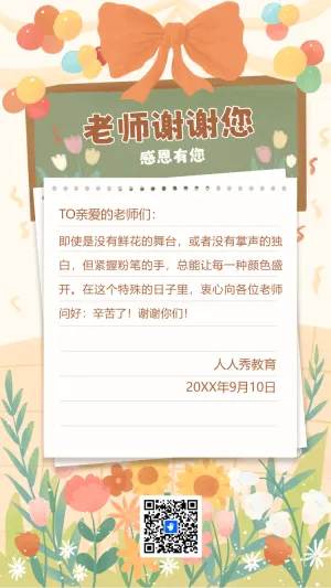 教师节感谢恩师祝福贺卡