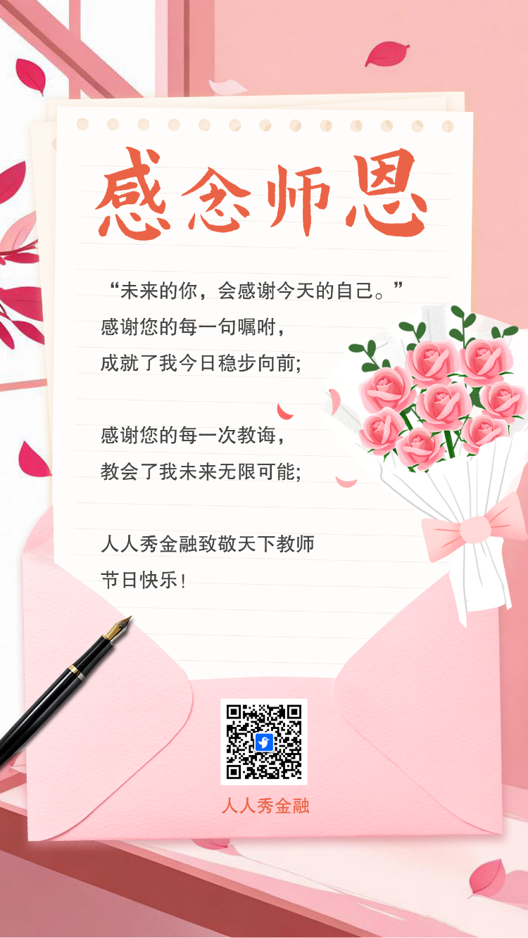 教师节祝福贺卡花店节日宣传促销