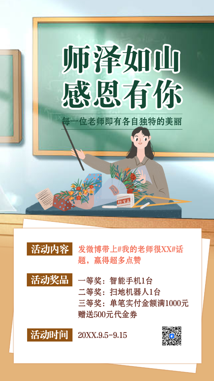 教师节幼儿园亲子活动晚会校园活动邀请函