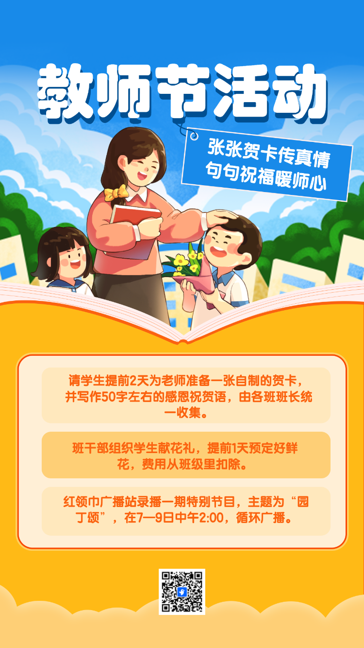 书画作品艺术展暨教师节活动邀请函