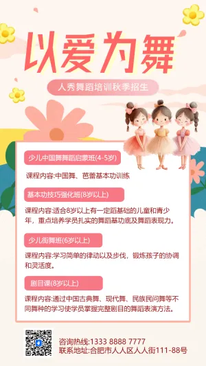 少儿舞蹈班招生舞蹈培训芭蕾舞培训艺术班招生