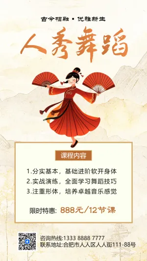 舞蹈班招生少儿中国舞培训班招生舞蹈兴趣班
