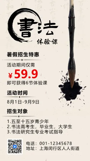 少儿书法培训班招生宣传