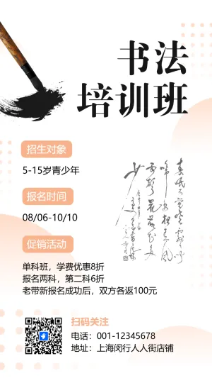 少儿硬笔钢笔毛笔书法培训班招生宣传