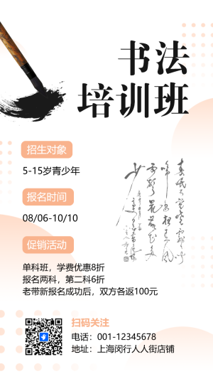 少兒硬筆鋼筆毛筆書法培訓(xùn)班招生宣傳