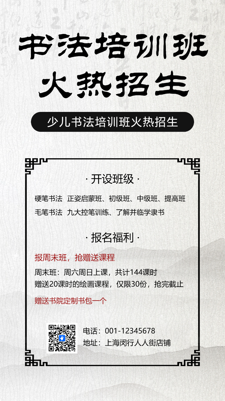 少儿书法班培训班硬笔书法培训班招生
