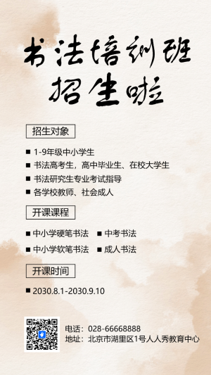 書法培訓班招生硬筆書法訓練營宣傳