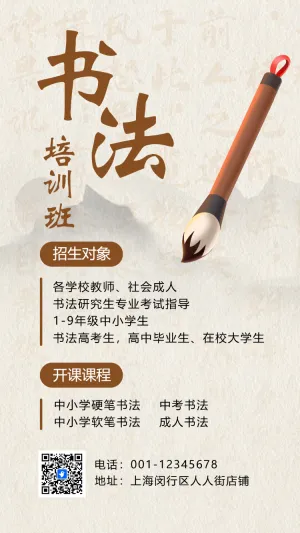 少儿毛笔书法培训班招生宣传