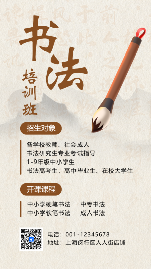 少兒毛筆書法培訓班招生宣傳