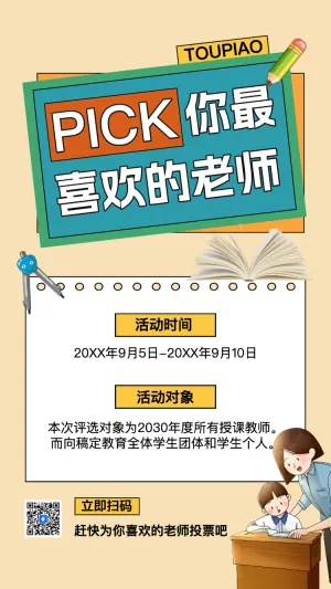 我的老师最美了