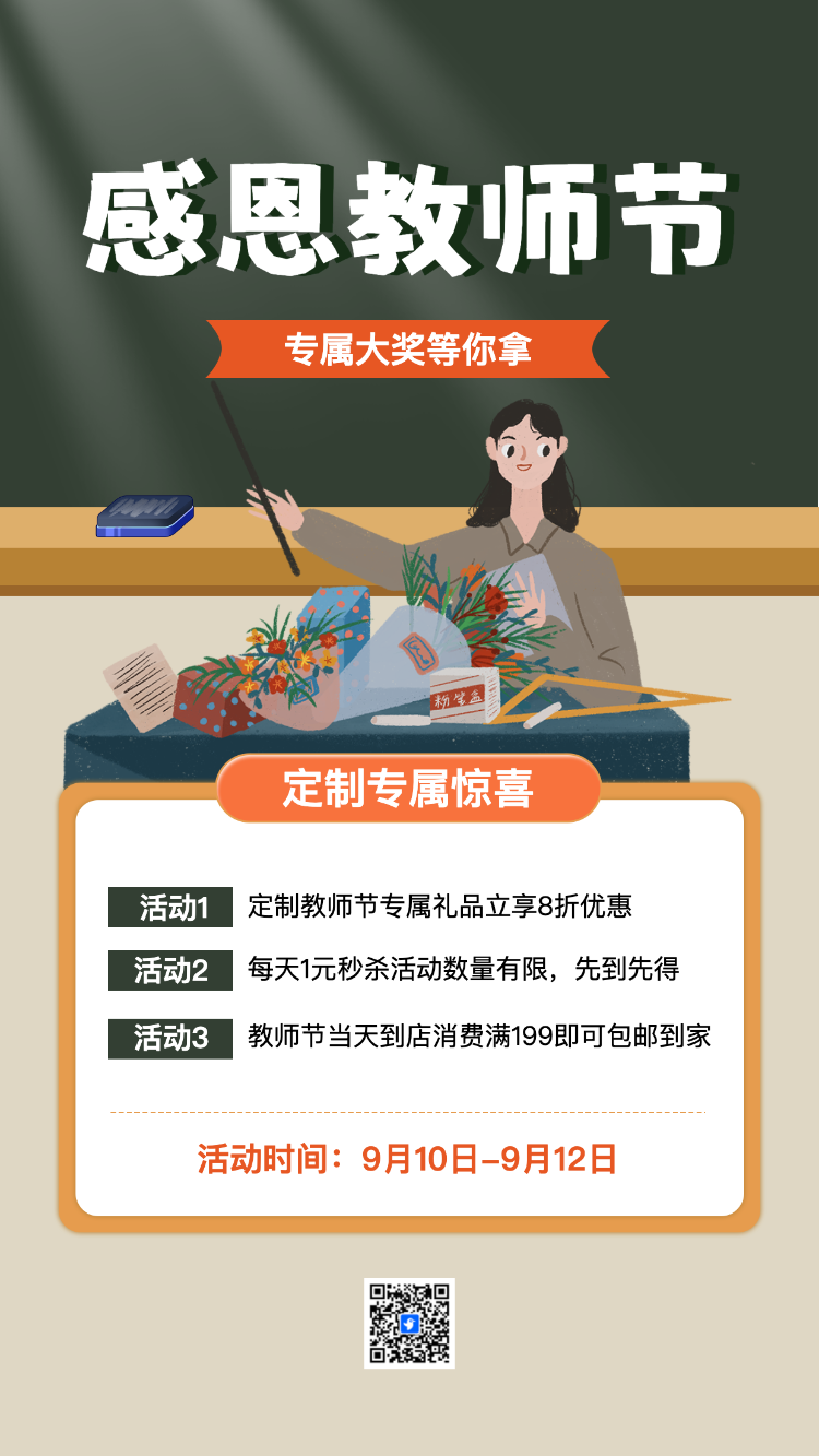 教师节抽奖活动