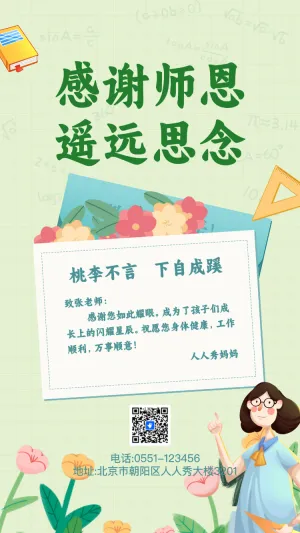 教师节写下你的祝福