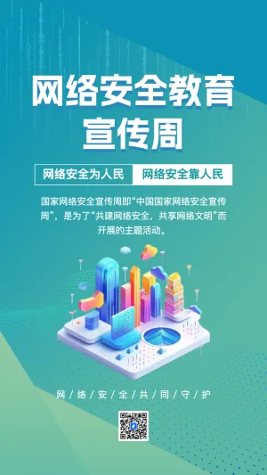 网络安全教育周网络安全知识宣传手册