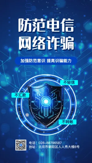 网络安全宣传普及网络安全为人民