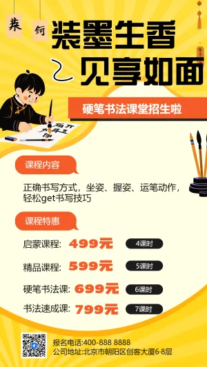 书法培训班招生硬笔书法训练营宣传