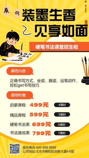 書法培訓(xùn)班招生硬筆書法訓(xùn)練營宣傳