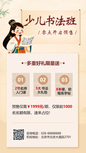 少兒毛筆書法班招生硬筆書法暑期課程介紹