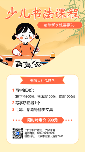 少兒書法培訓(xùn)班招生宣傳