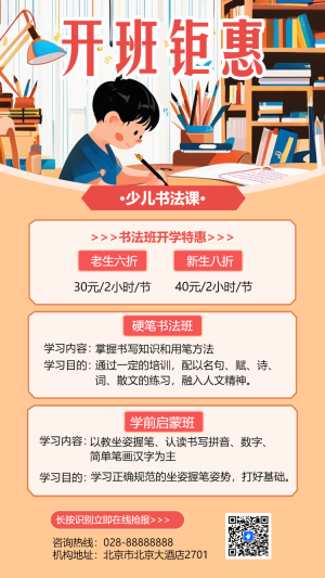 書法培訓(xùn)班招生硬筆書法訓(xùn)練營宣傳