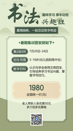 少兒鋼筆硬筆書法培訓(xùn)班招生宣傳